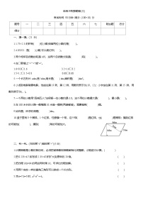 2025-2026学年人教版五年级数学上册期末临考冲刺押题卷(三)（含答案）