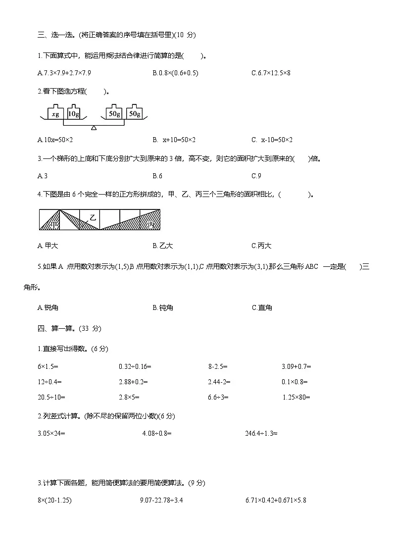 2025-2026学年人教版五年级数学上册期末临考冲刺押题卷(四)(含答案)第2页