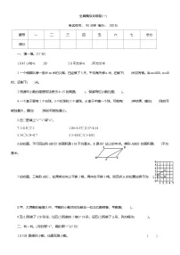 2025-2026学年人教版五年级数学上册期末全真模拟突破卷(一)（含答案）