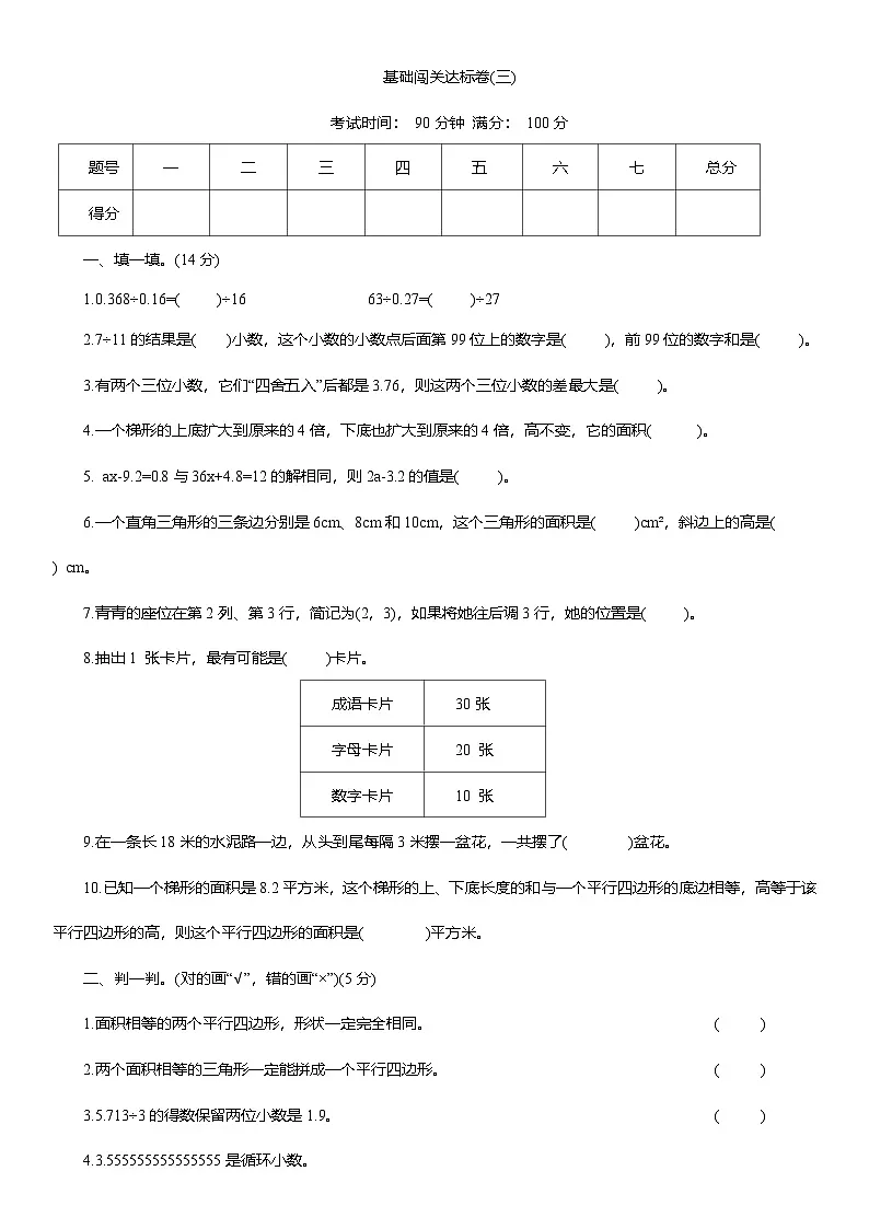 2025-2026学年人教版五年级数学上册期末基础闯关达标卷(三)(含答案)第1页