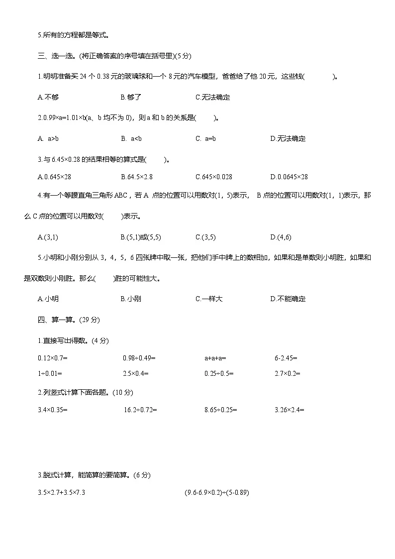 2025-2026学年人教版五年级数学上册期末基础闯关达标卷(三)(含答案)第2页
