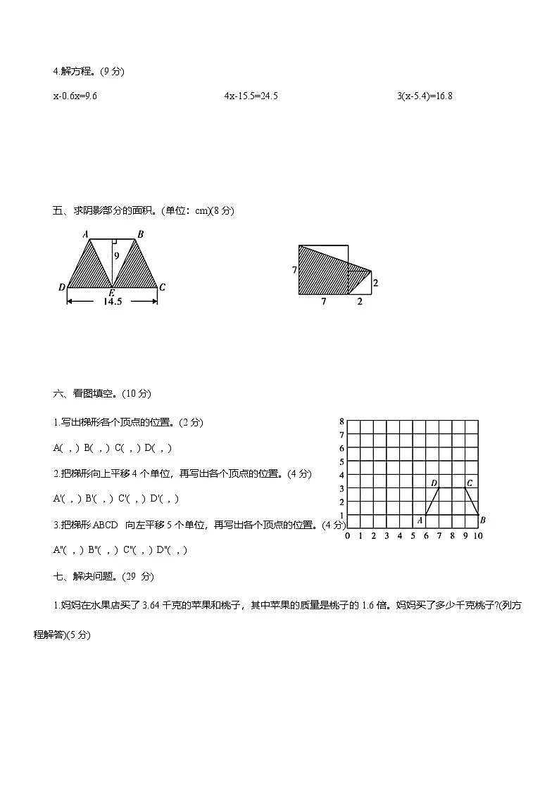 2025-2026学年人教版五年级数学上册期末基础闯关达标卷(三)(含答案)第3页