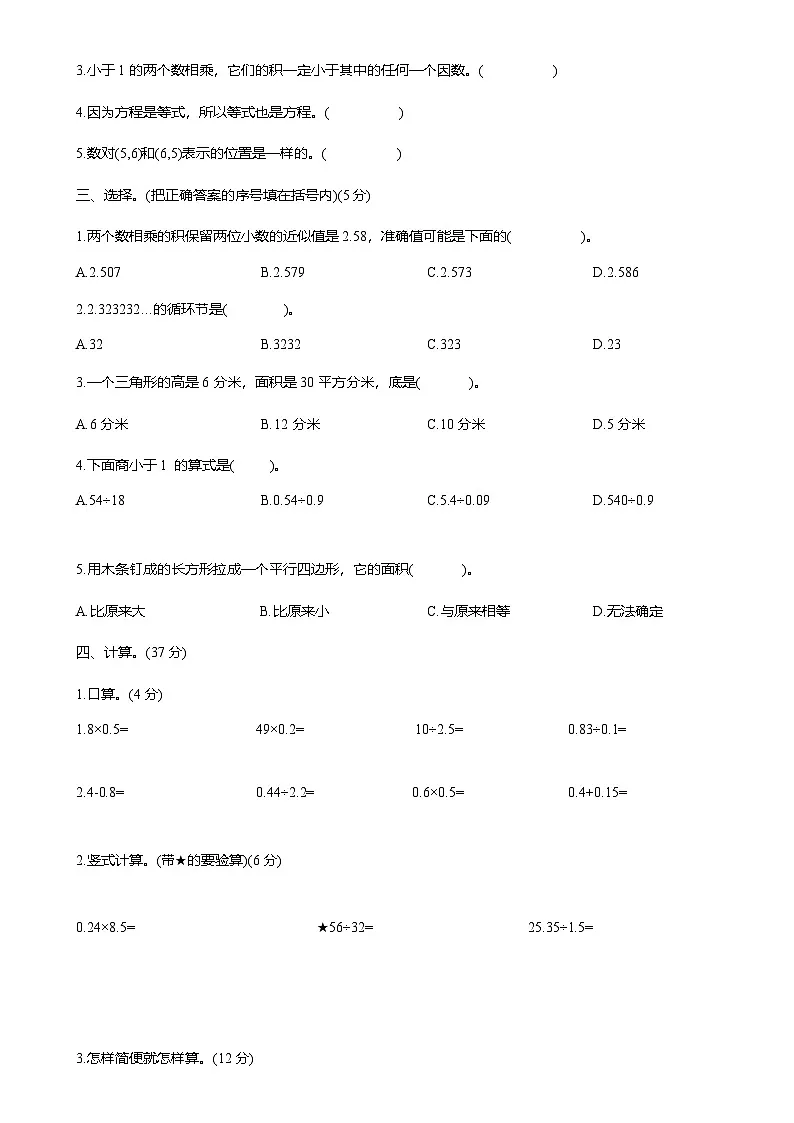 2025-2026学年人教版五年级数学上册期末高度仿真卷(二)(含答案)第2页