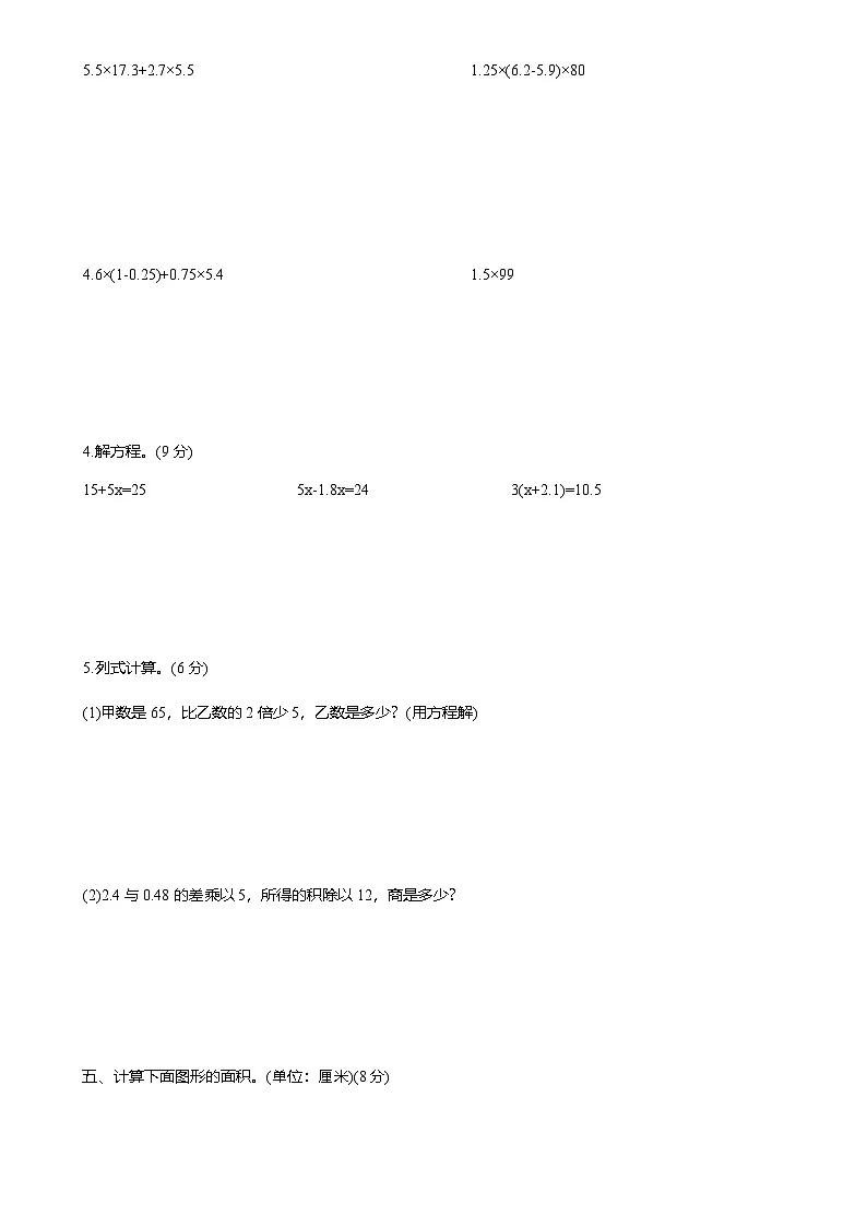 2025-2026学年人教版五年级数学上册期末高度仿真卷(二)(含答案)第3页