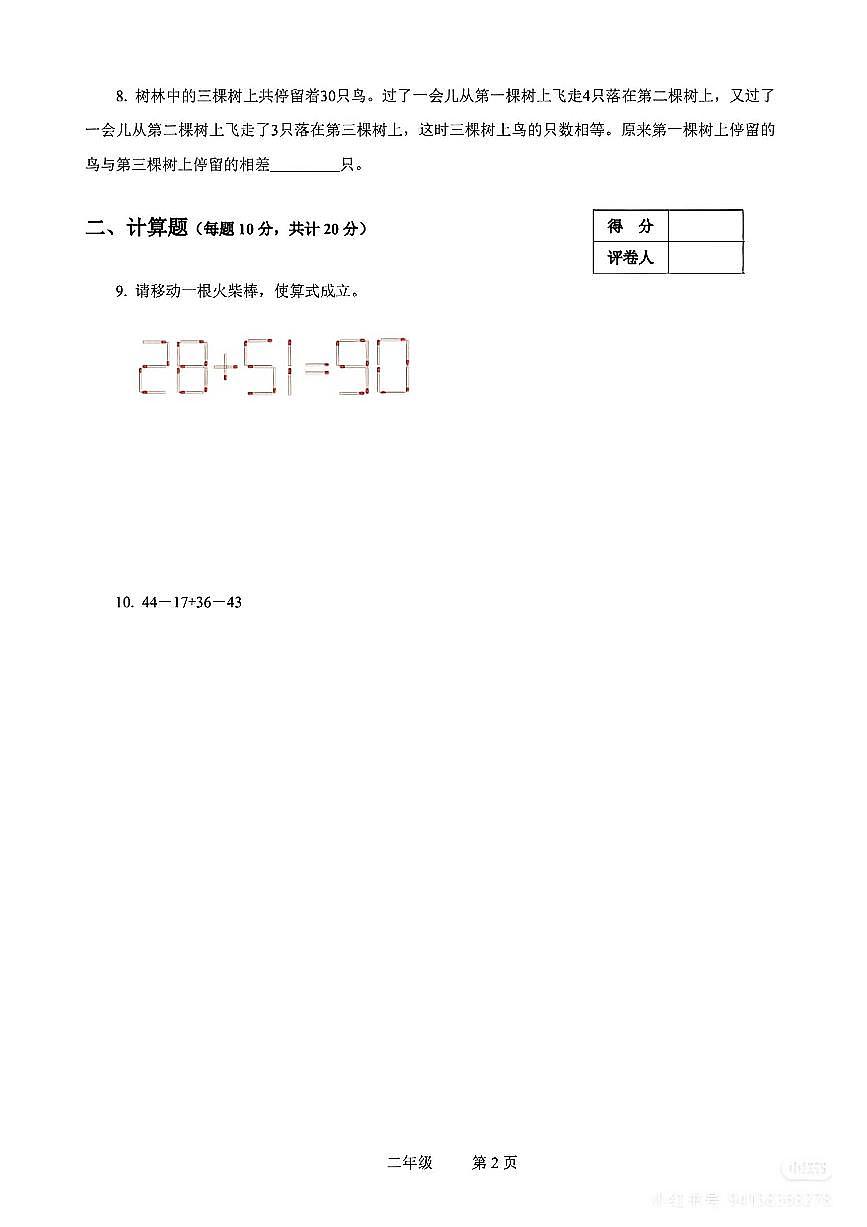 2025年冬季世界少年奥林匹克数学活动省级选拔二年级数学试题(无答案)第2页