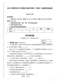 2025年夏季世界少年奥林匹克数学竞赛(中国区)选拔赛省级选拔四年级数学试卷（无答案）