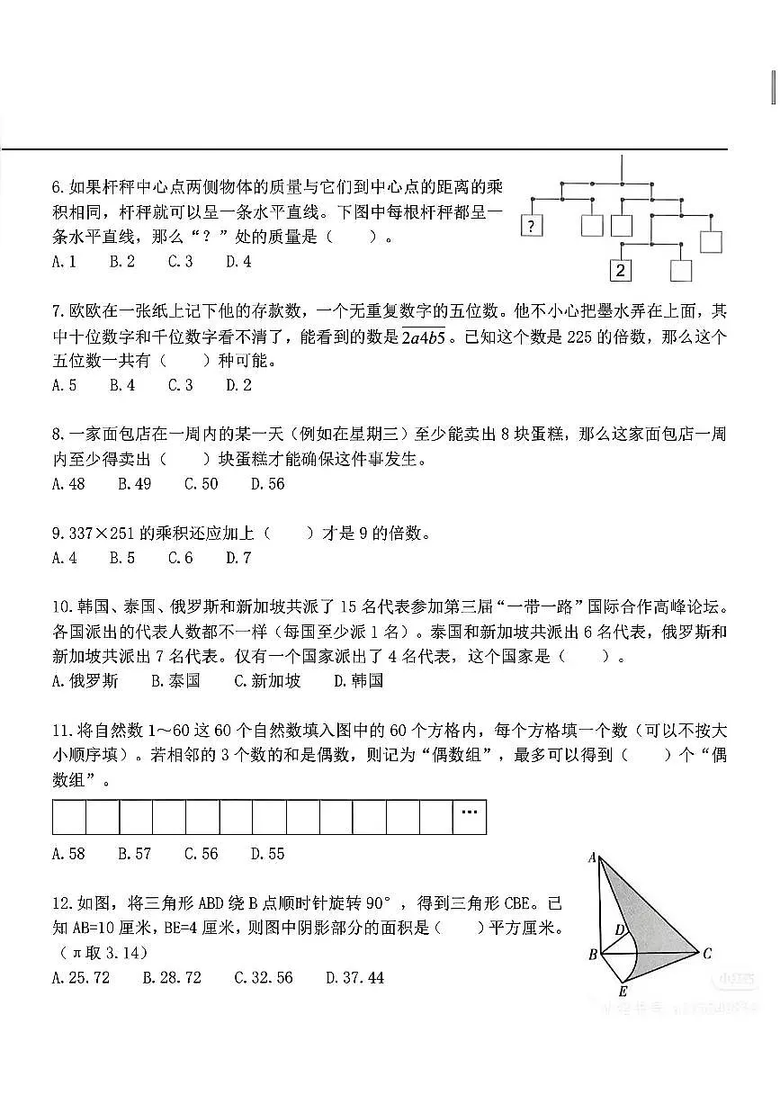 2025年12月全国第31届WMO融合创新讨论大会六年级数学试题(无答案)第2页