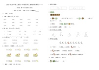2025-2026学年人教版一年级数学上册期中检测卷（一）（含答案）