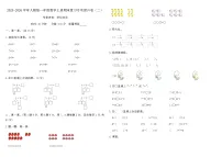 2025-2026学年人教版一年级数学上册期末复习专项提升卷（二）（含答案）