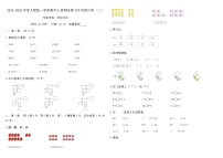 2025-2026学年人教版一年级数学上册期末复习专项提升卷(二)(含答案)