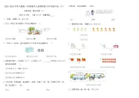 2025-2026学年人教版一年级数学上册期末复习专项提升卷（六）（含答案）