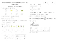 2025-2026学年人教版一年级数学上册期末复习专项提升卷（四）（含答案）