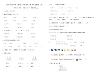 2025-2026学年人教版一年级数学上册期末检测卷（四）（含答案）