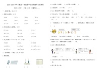人教版（2024）一年级上册认识图形(一)巩固练习
