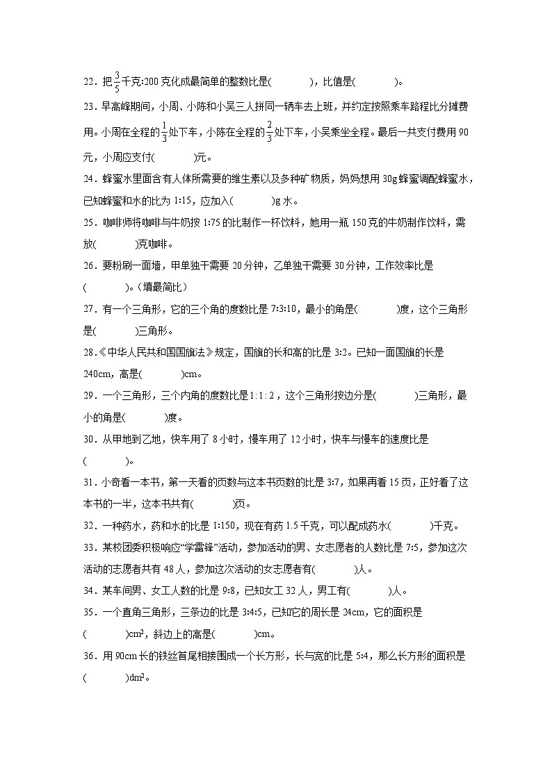 (期末考点)第6单元 比的认识 专项02 填空题-2025-2026学年六年级数学上册期末复习培优精练北师大版(含答案解析)第3页