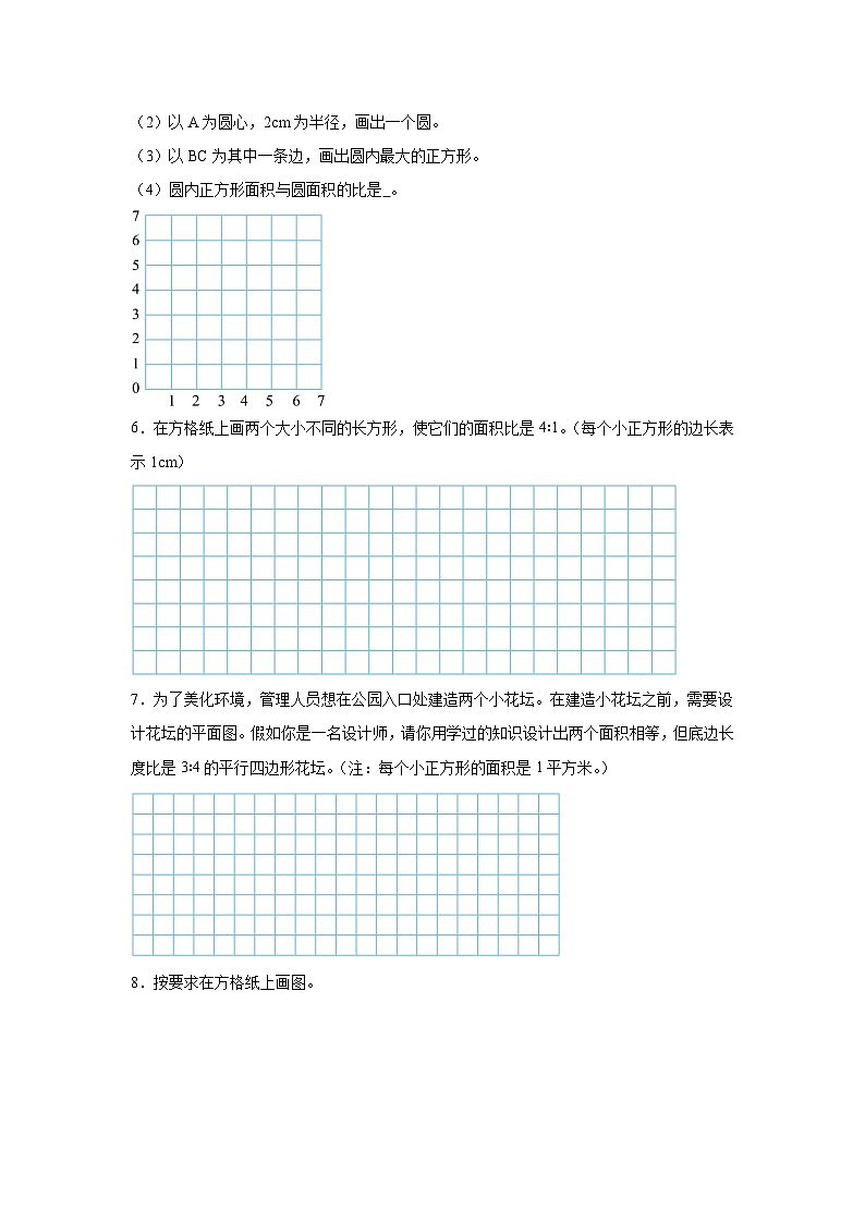(期末考点)第6单元 比的认识 专项05 操作题-2025-2026学年六年级数学上册期末复习培优精练北师大版(含答案解析)第2页