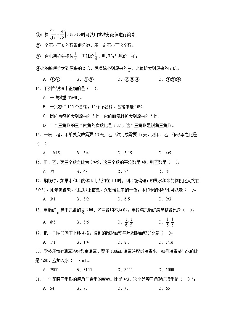(期末考点)第6单元 比的认识 专项01 选择题-2025-2026学年六年级数学上册期末复习培优精练北师大版(含答案解析)第3页