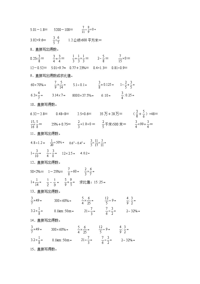(期末考点)第6单元 比的认识 专项04 计算题-2025-2026学年六年级数学上册期末复习培优精练北师大版(含答案解析)第2页