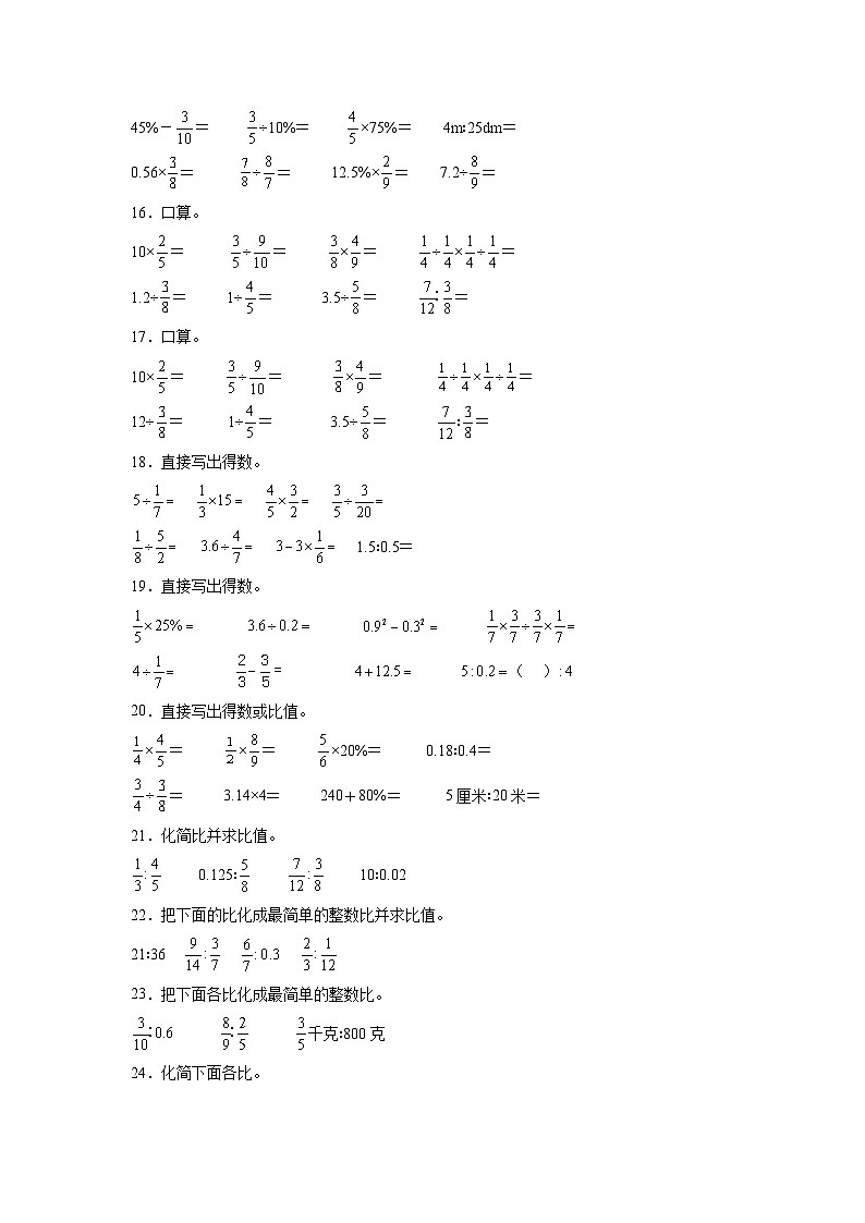 (期末考点)第6单元 比的认识 专项04 计算题-2025-2026学年六年级数学上册期末复习培优精练北师大版(含答案解析)第3页