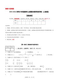 2025-2026学年六年级数学上册期末素养测评卷（基础卷）练习含答案（人教版）