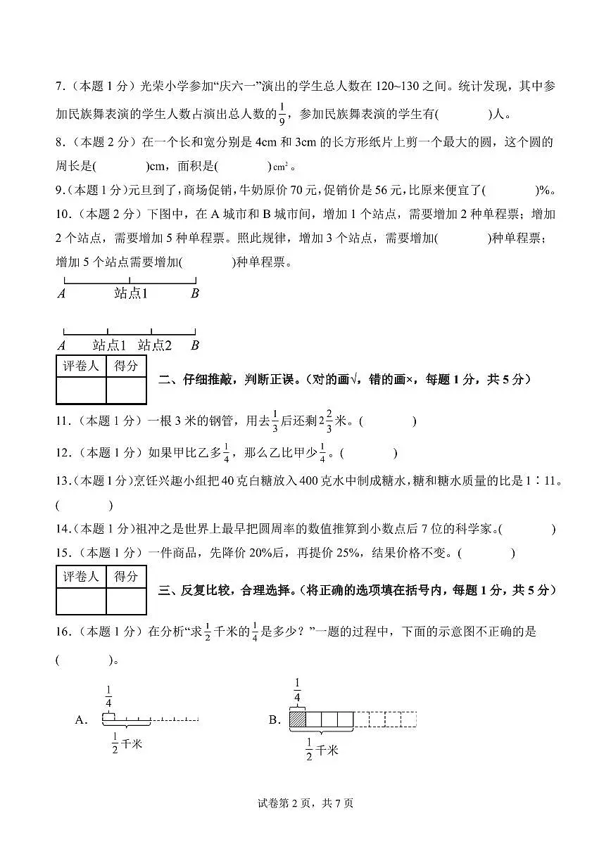 【A4考试版】数学(基础卷)-2025-2026学年六年级数学上册期末素养测评卷(人教版)第2页