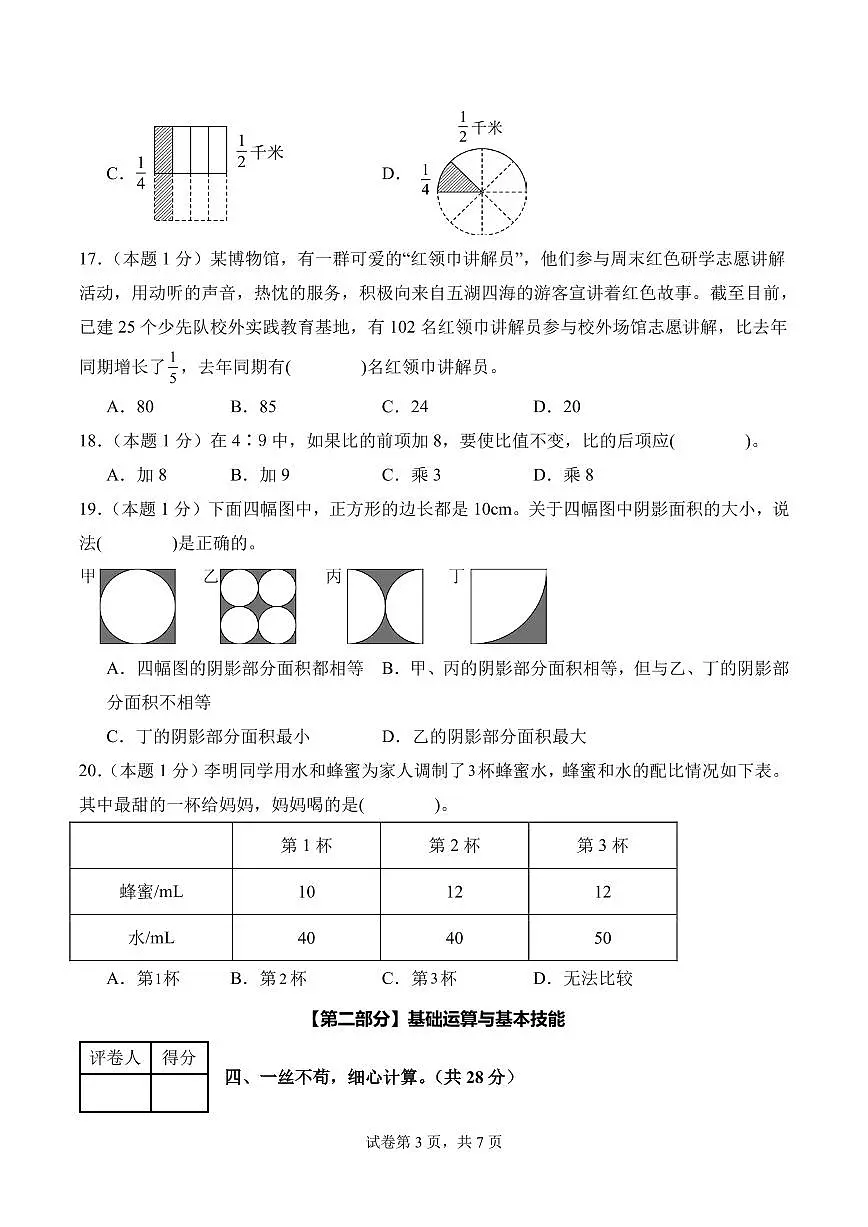 【A4考试版】数学(基础卷)-2025-2026学年六年级数学上册期末素养测评卷(人教版)第3页