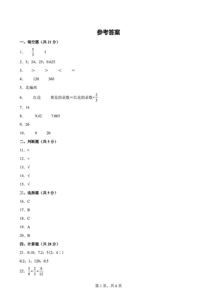 【参考答案】数学(基础卷)-2025-2026学年六年级数学上册期末素养测评卷(人教版)第1页