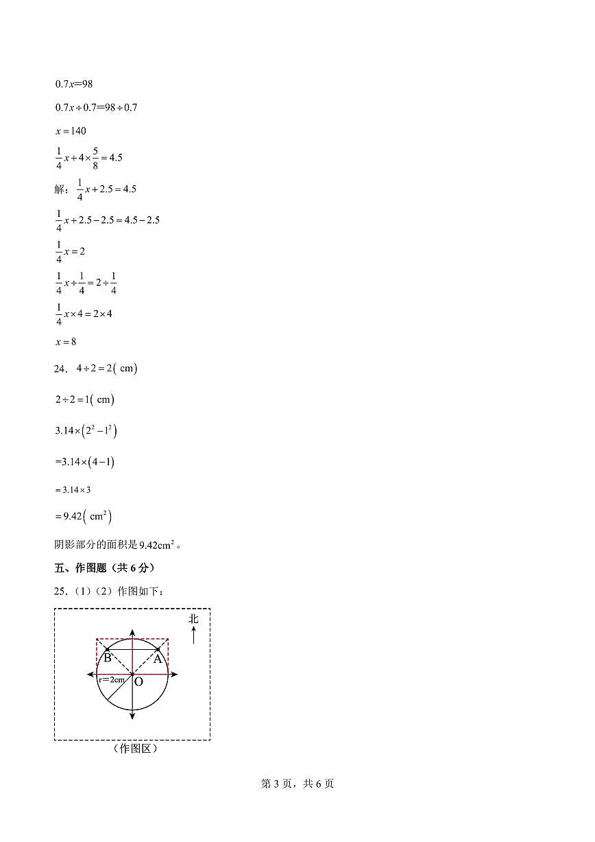【参考答案】数学(基础卷)-2025-2026学年六年级数学上册期末素养测评卷(人教版)第3页
