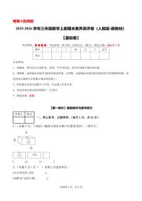 2025-2026学年三年级数学上册期末素养测评卷（基础卷）练习含答案（人教版；新教材）