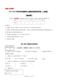 2025-2026学年五年级数学上册期末素养测评卷（基础卷）练习含答案（人教版）