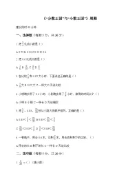 小学数学北师大版五年级下册一 分数加减法分数王国与小数王国 周测及解析
