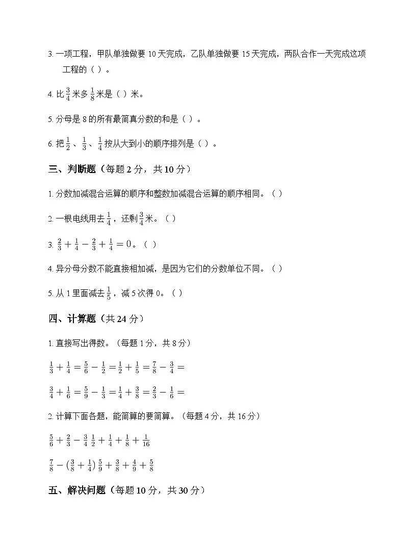 小学数学人教版五年级下册6 分数的加法和减法3.分数加减混合运算 单元卷第2页