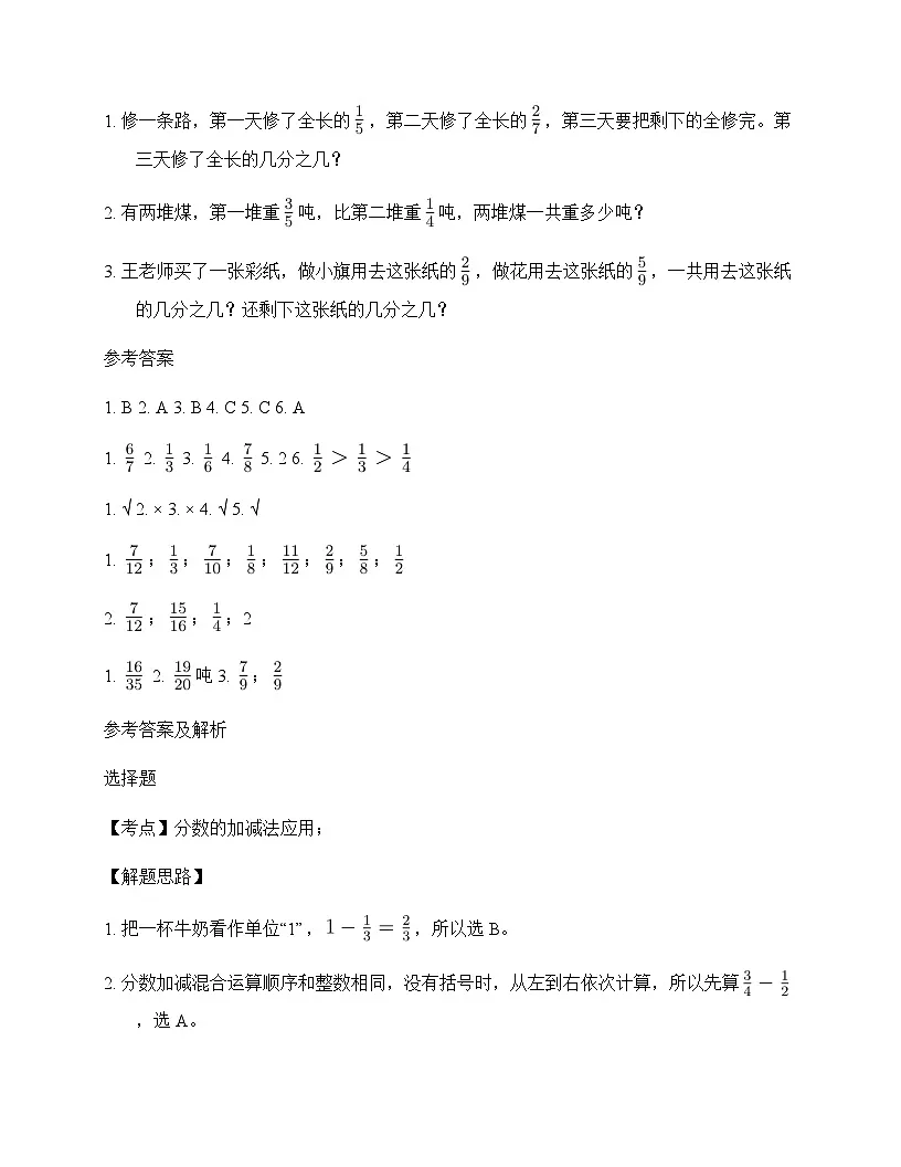 小学数学人教版五年级下册6 分数的加法和减法3.分数加减混合运算 单元卷第3页