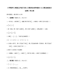 数学五年级下册分数加减混合运算测试题