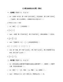 小学数学人教版（2024）五年级下册分数加减混合运算复习练习题