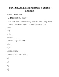 数学五年级下册分数加减混合运算随堂练习题