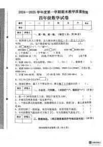邯郸市肥乡区2024—2025学年第一学期四年级数学期末测评试卷