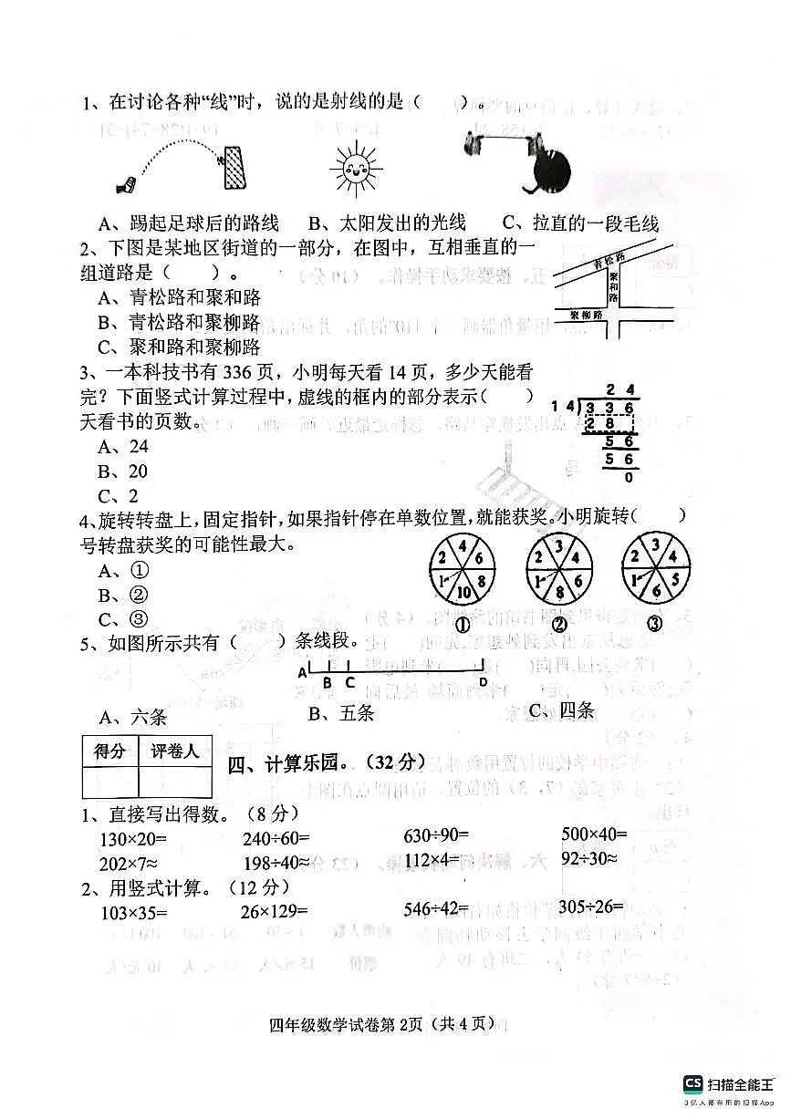 邯郸市肥乡区2024—2025学年第一学期四年级数学期末测评试卷第2页