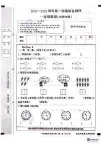 邯郸市肥乡区2024—2025学年第一学期一年级数学期末测评试卷