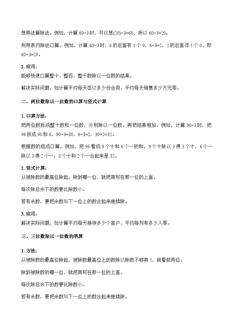 第3单元 探访果蔬博览会——多位数除以一位数(解析版)第2页