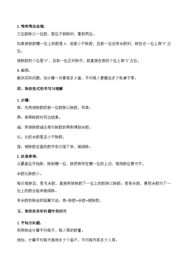 第3单元 探访果蔬博览会——多位数除以一位数(原卷版)第3页