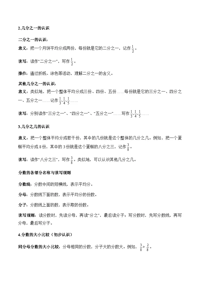 第6单元 今天我分餐——分数的初步认识(原卷版)第2页