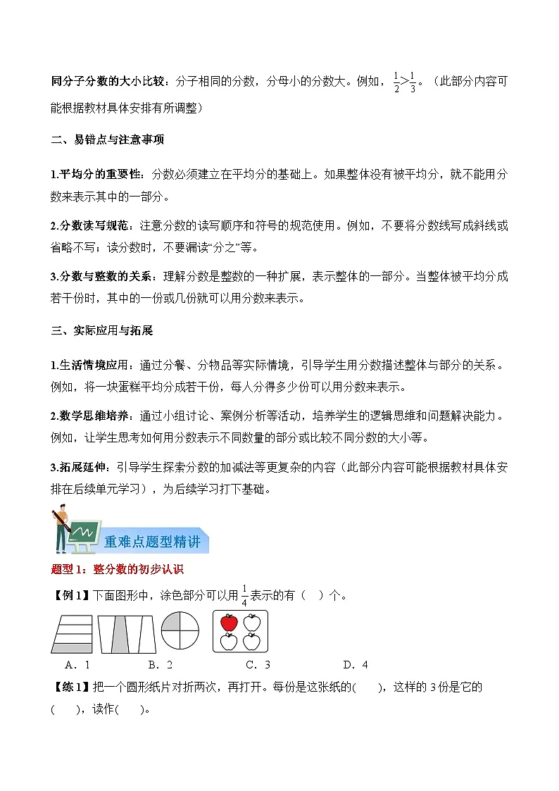 第6单元 今天我分餐——分数的初步认识(原卷版)第3页