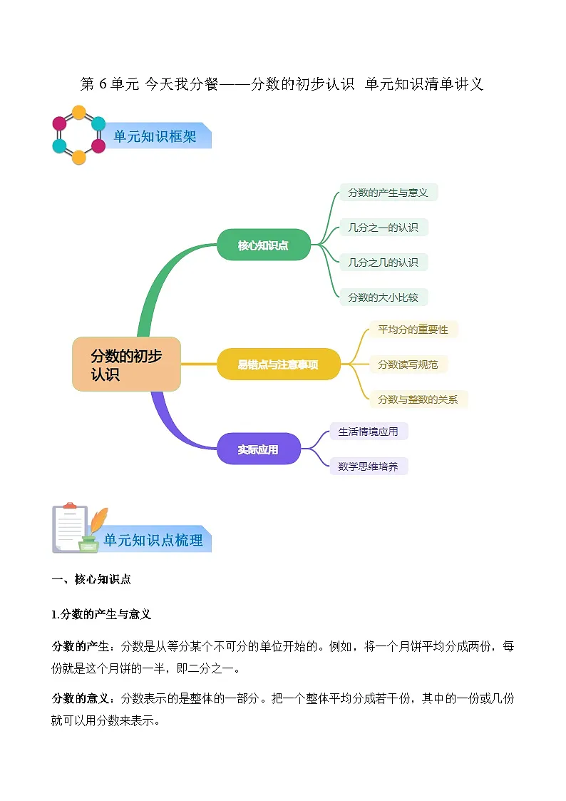 第6单元 今天我分餐——分数的初步认识(解析版)第1页