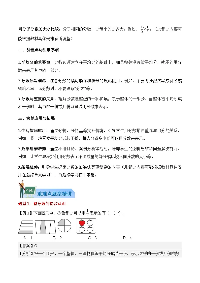 第6单元 今天我分餐——分数的初步认识(解析版)第3页