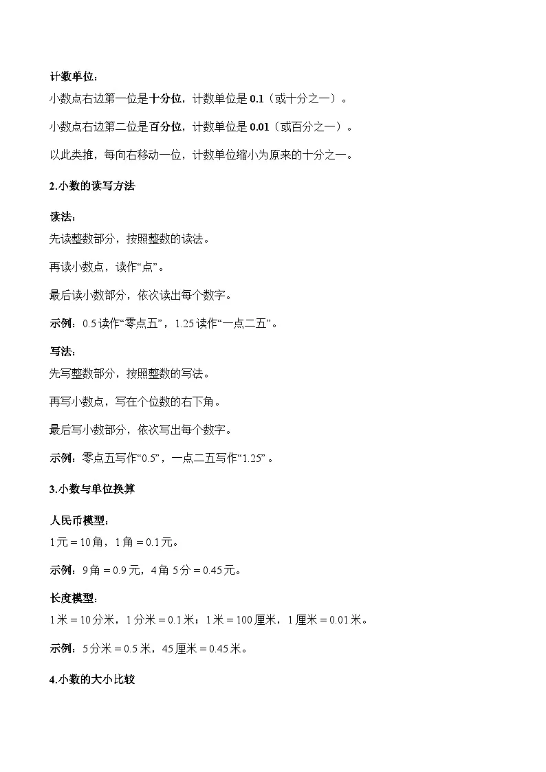 第8单元 乘车中的学问——小数的初步认识(解析版)第2页
