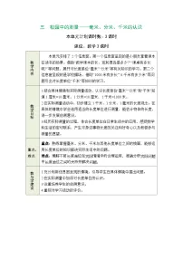 小学数学青岛版（五四学制）（2024）二年级下册（2024）三 校园中的测量——毫米、分米、千米的认识表格教案设计