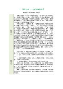 数学二年级下册（2024）一 游览北京——万以内数的认识表格教案及反思