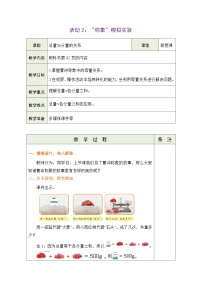 青岛版（五四学制）（2024）二年级下册（2024）☆ 主题活动——曹冲称象的奥秘表格教案及反思