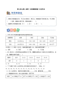 青岛版(五四学制)(2024)三年级上册(2024)七 体育与健康——数据的收集与整理优秀第二课时精练
